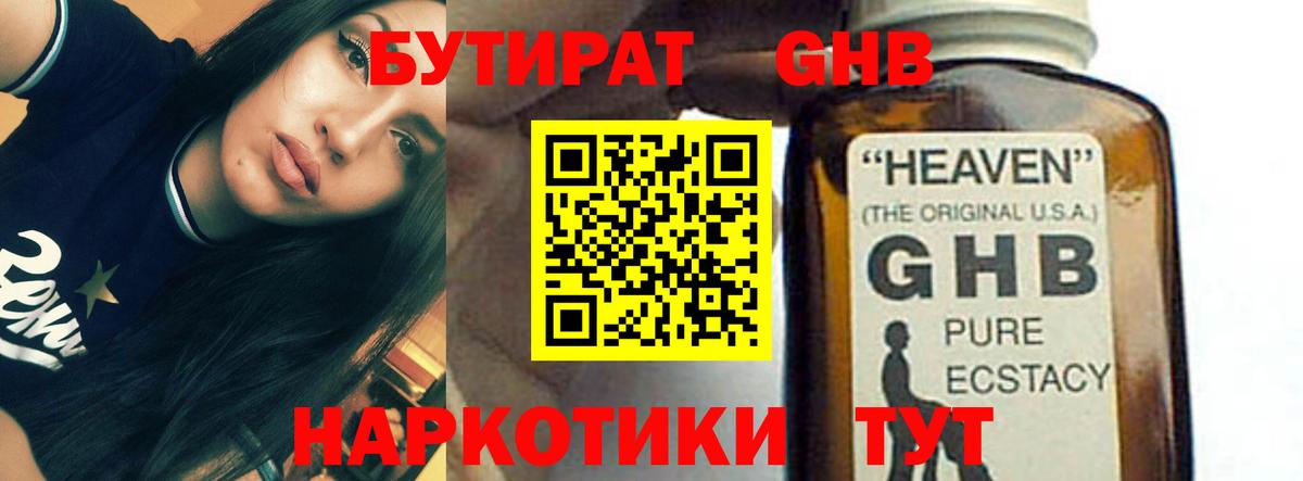 БУТИРАТ 99% Чернушка