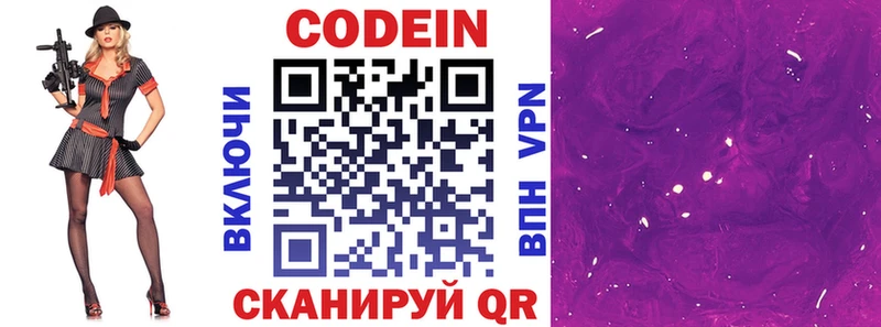 Codein напиток Lean (лин)  нарко площадка как зайти  Чернушка 