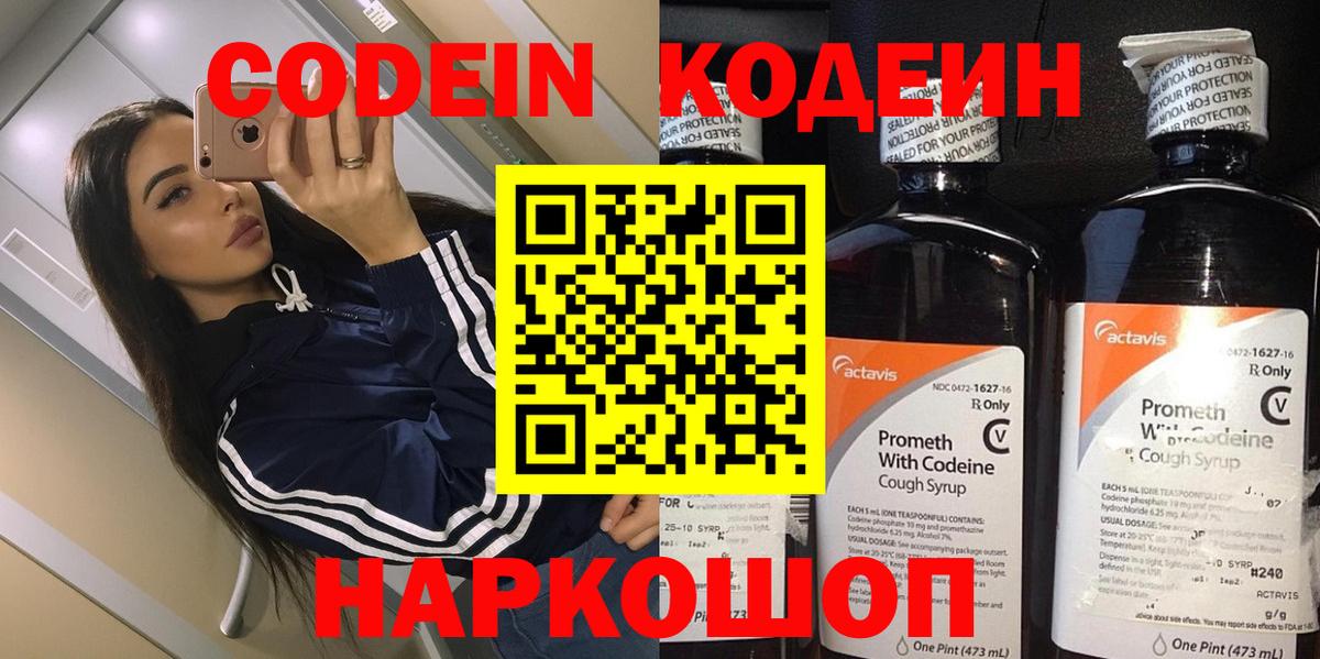 Codein Purple Drank  Вход с VPN  Чернушка  Codein Purple Drank 