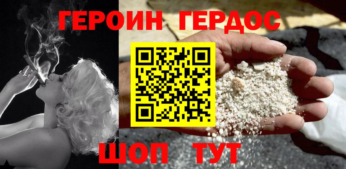 Героин хмурый  Вход с VPN  Чернушка 