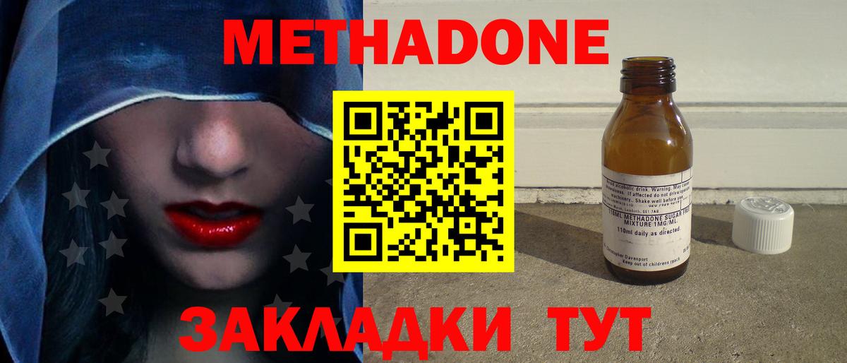 МЕТАДОН мёд  Метадон белоснежный  Вход с VPN  Чернушка 